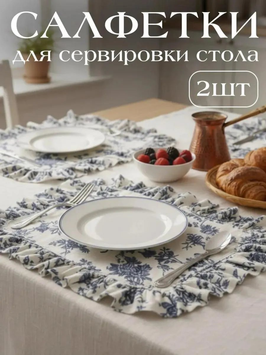 Салфетки сервировочные тканевые прямоугольные с кружевом