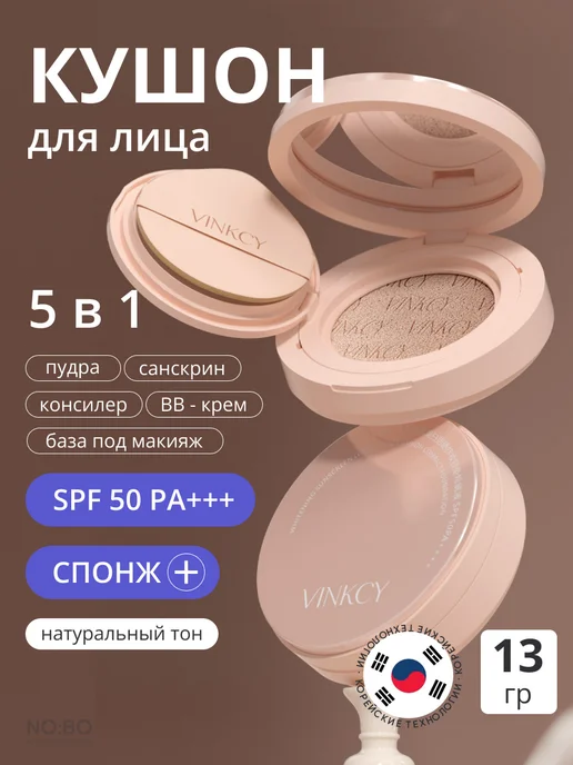 THE:BO Кушон для лица тональный с рефилом, вариант