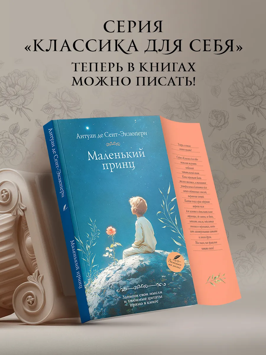Маленький принц