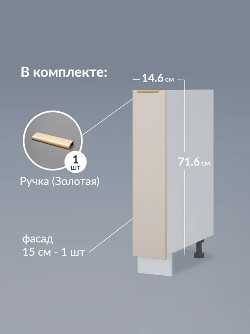 Кьюмен Фасад кухонный для шкафа МДФ дверцы в модуль 15 см, бежевый, фото 2