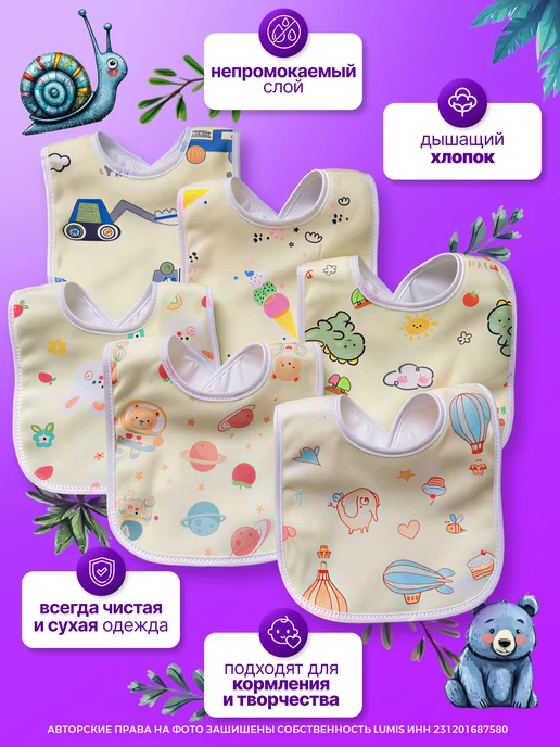 LUMIS BABY Слюнявчики для кормления непромокаемые для детей, набор 6шт, 6 шт, фото 2