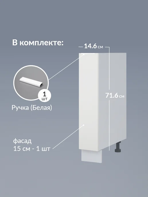 Кьюмен Фасад кухонный для шкафа МДФ дверцы в модуль 15 см, белый, фото 2