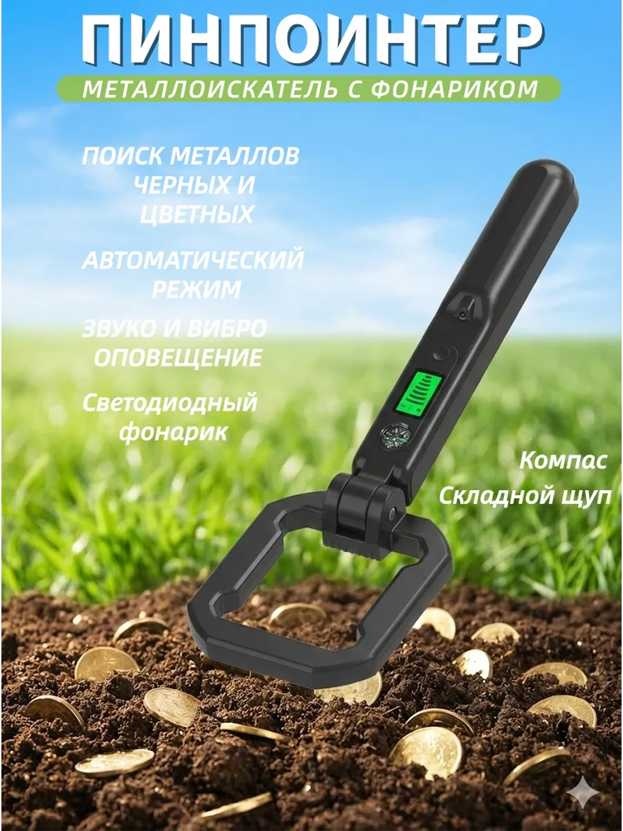 Металлоискатель ручной досмотровый