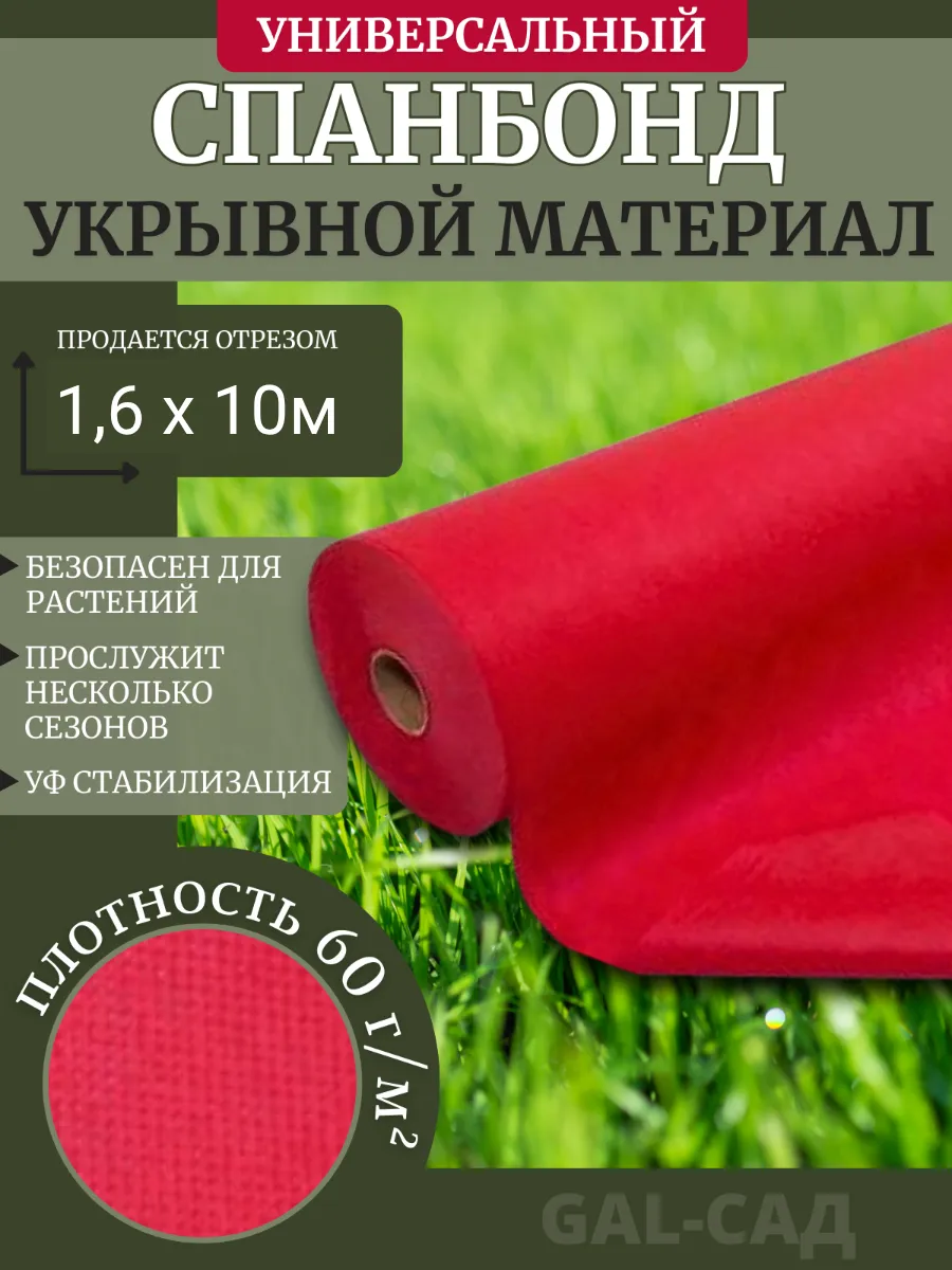 Укрывной материал спанбонд 60