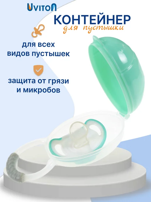 Uviton Соска пустышка для новорожденных с контейнером, голубой, фото 3