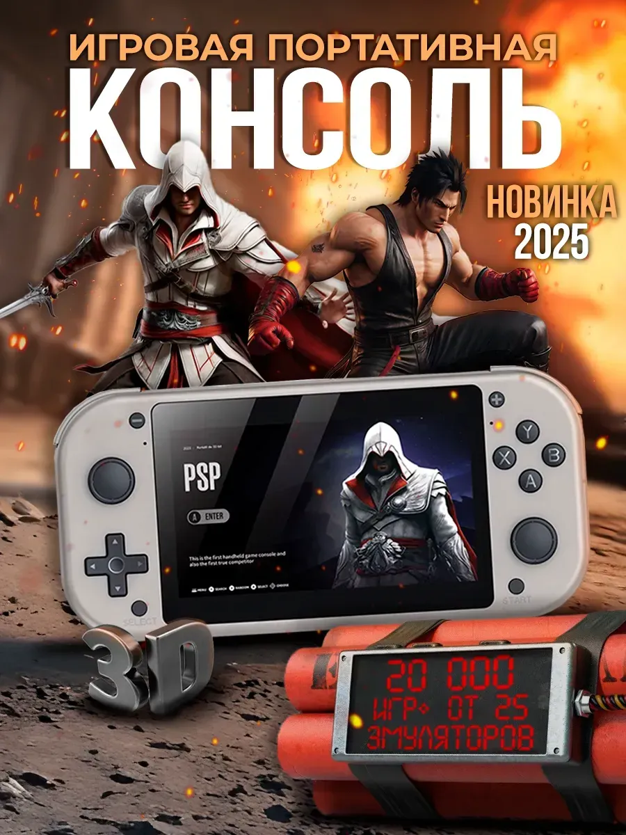 Игровая приставка портативная ручная консоль,Новая модель