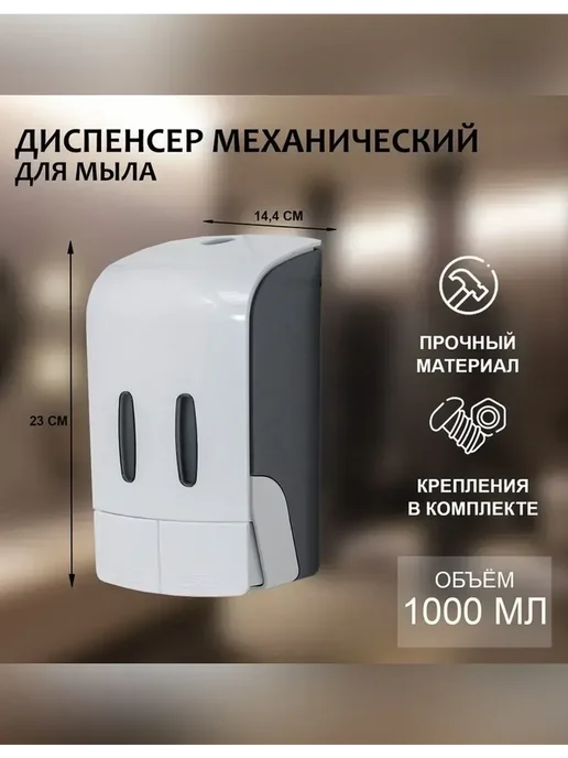Нет бренда Механический диспенсер для мыла, двойной, 1000 мл, 1 л, фото 2