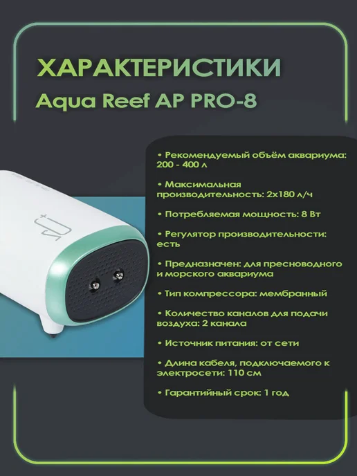 ARPRO Компрессор для аквариума AP PRO-8 (200-400л,2х180л ч,8Вт), 200400 л, 180 л, фото 7