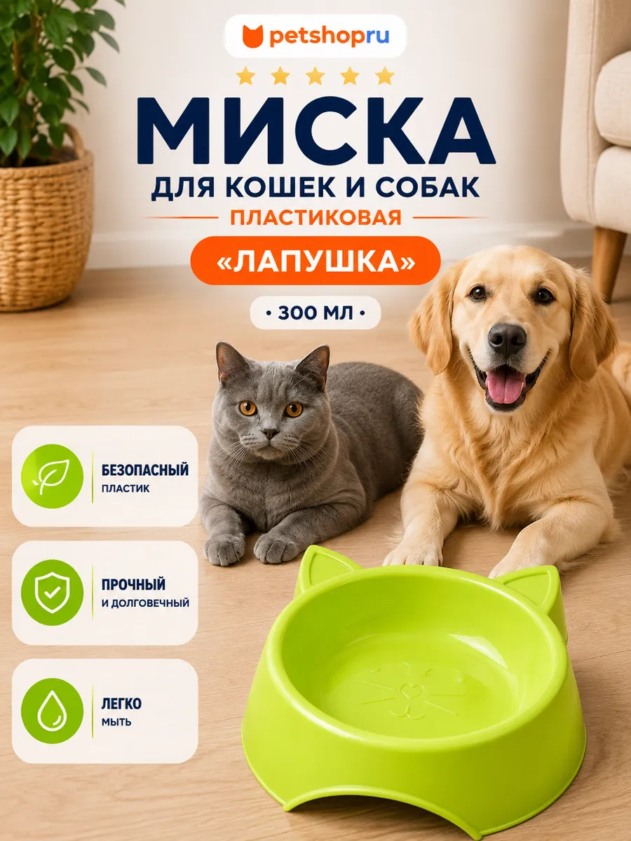 Миска для кошек и собак пластиковая, салатовая, 300 мл