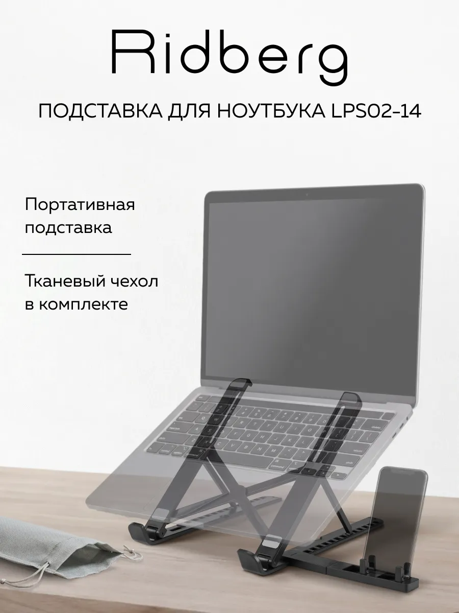 Подставка для ноутбука LPS02-14