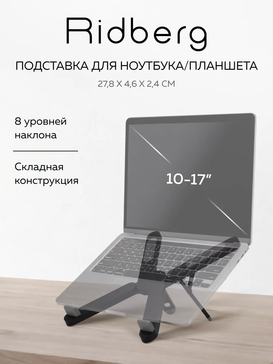 Подставка для ноутбука LPS02-10
