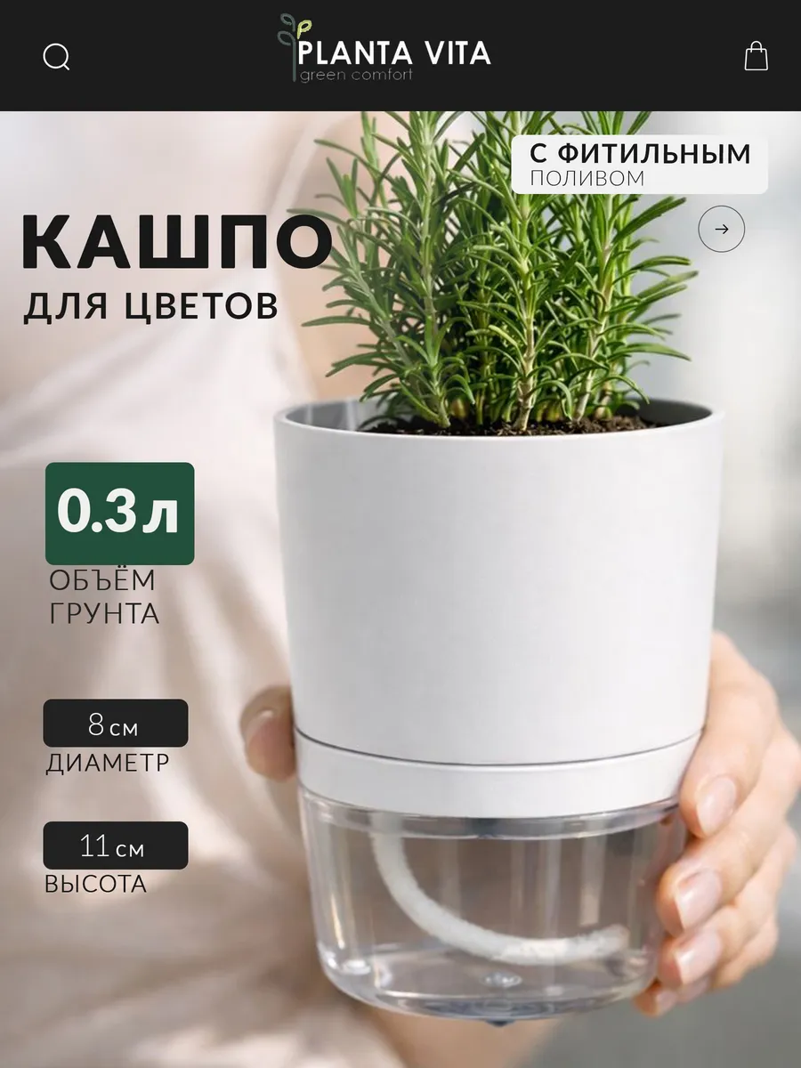 Горшок кашпо настольное с фитильным поливом PLANTA VITA