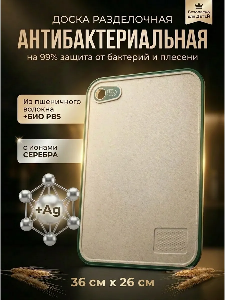 Доска разделочная пластиковая антибактериальная 1 шт