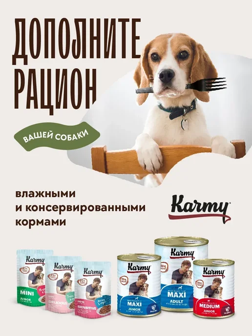 Сухой корм KARMY для собак, крупные, щенки, телятина, 14 кг, фото 7