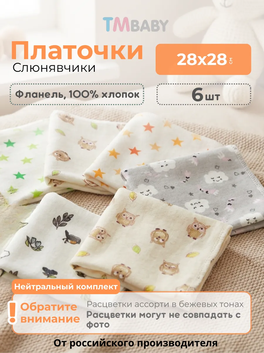 Платочки слюнявчики для новорожденных