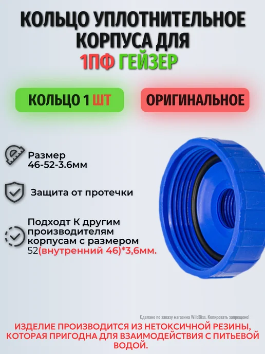 ГЕЙЗЕР Кольцо уплотнительное корпуса 1ПФ, вариант, фото 2