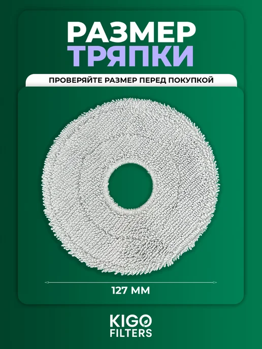 Салфетки на робот-пылесос Dreame L40, L40 Ultra CE - 4 шт, 4 шт, фото 2