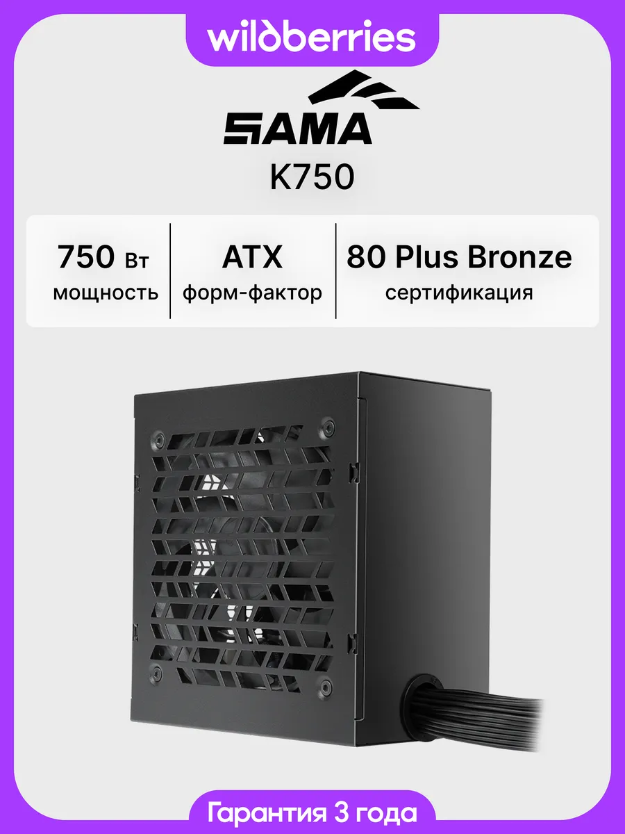 Блок питания K750 Black, 750W 80+ Bronze