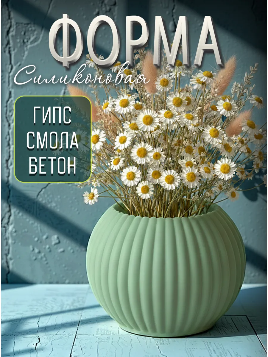 Молд для эпоксидной смолы гипса