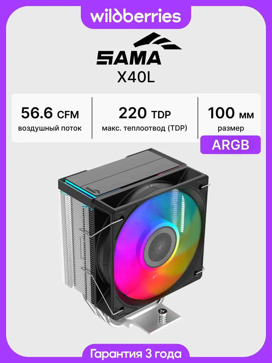Кулер для процессора X40L, 220Вт