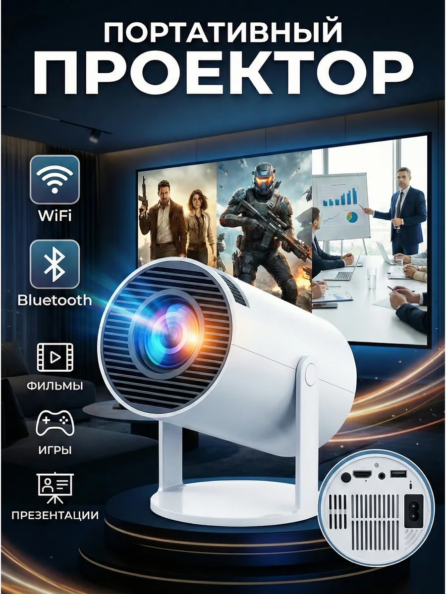 Проектор HY300, пpeктop 4K c Wi-Fi и Bluetooth