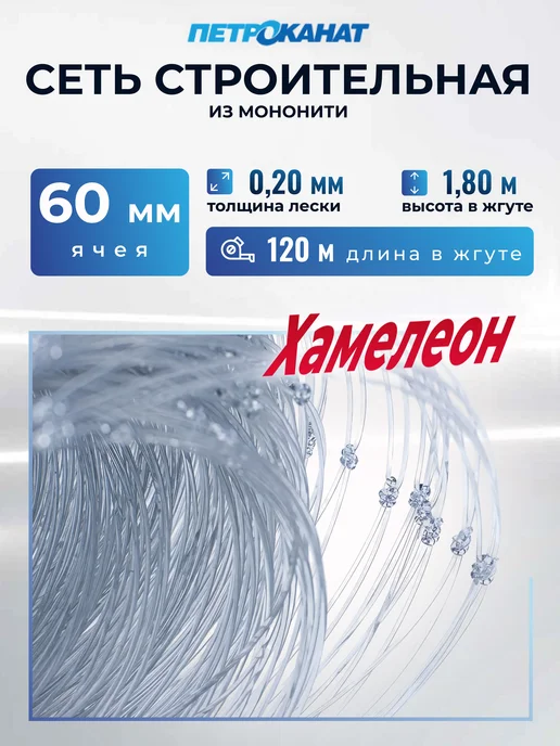 Сеть строительная HAMELEON 0 20 60-1 8-120, вариант