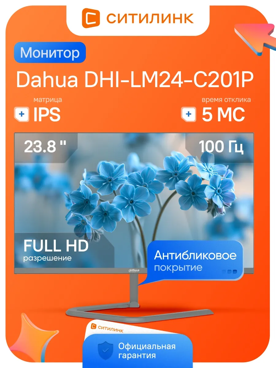 Dahua Монитор для офиса DHI-LM24-C201P 23.8" IPS 100Гц Full HD