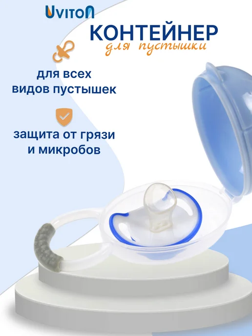 Uviton Пустышка 0-3 мес латекс контейнер подарочный набор, голубой, фото 6