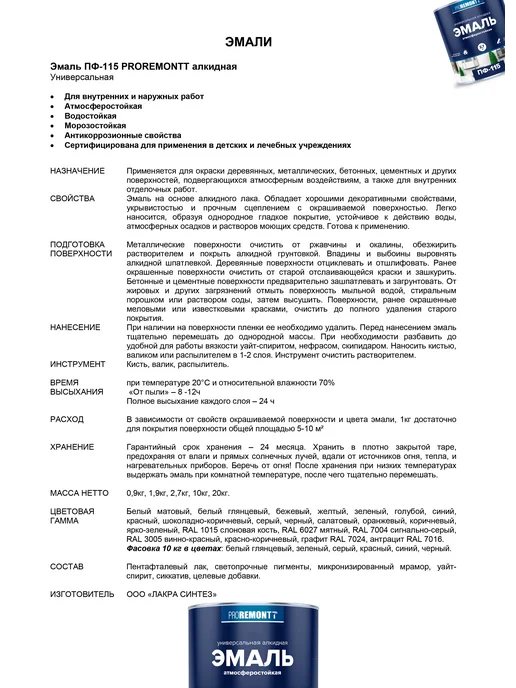 PROREMONTT Эмаль по дереву и металлу ПФ-115, Антрацит 0,5 кг, 0,5 кг, фото 5