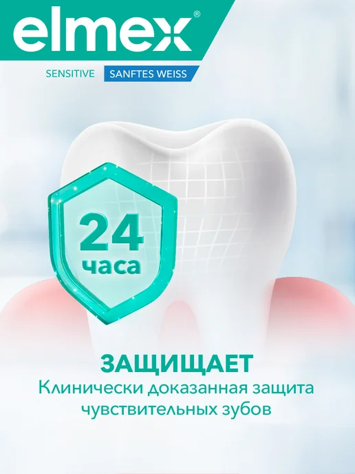 elmex Зубная паста отбеливающая для чувствительных зубов 75 мл, 75 мл, фото 4