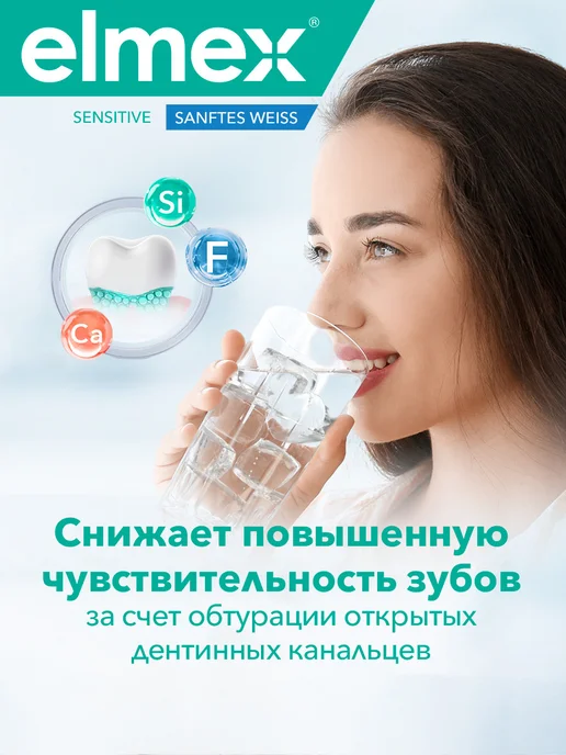 elmex Зубная паста отбеливающая для чувствительных зубов 75 мл, 75 мл, фото 7