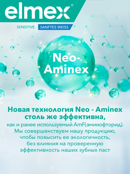 elmex Зубная паста отбеливающая для чувствительных зубов 75 мл, 75 мл, фото 8