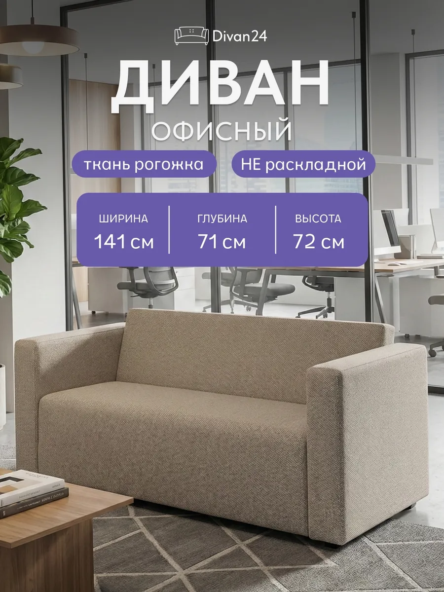 Диван прямой офисный в гостиную и прихожую