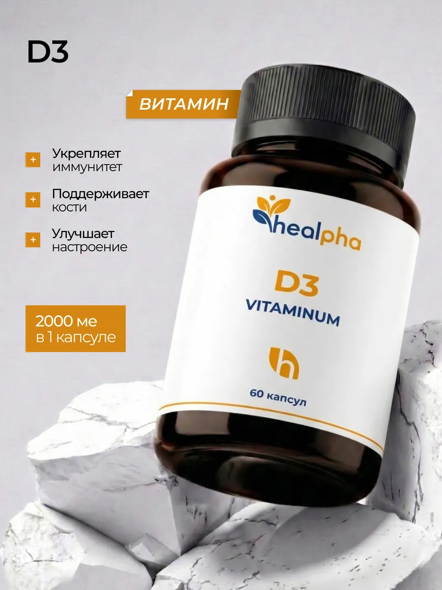 Витамин Д3 2000ME 60 капсул