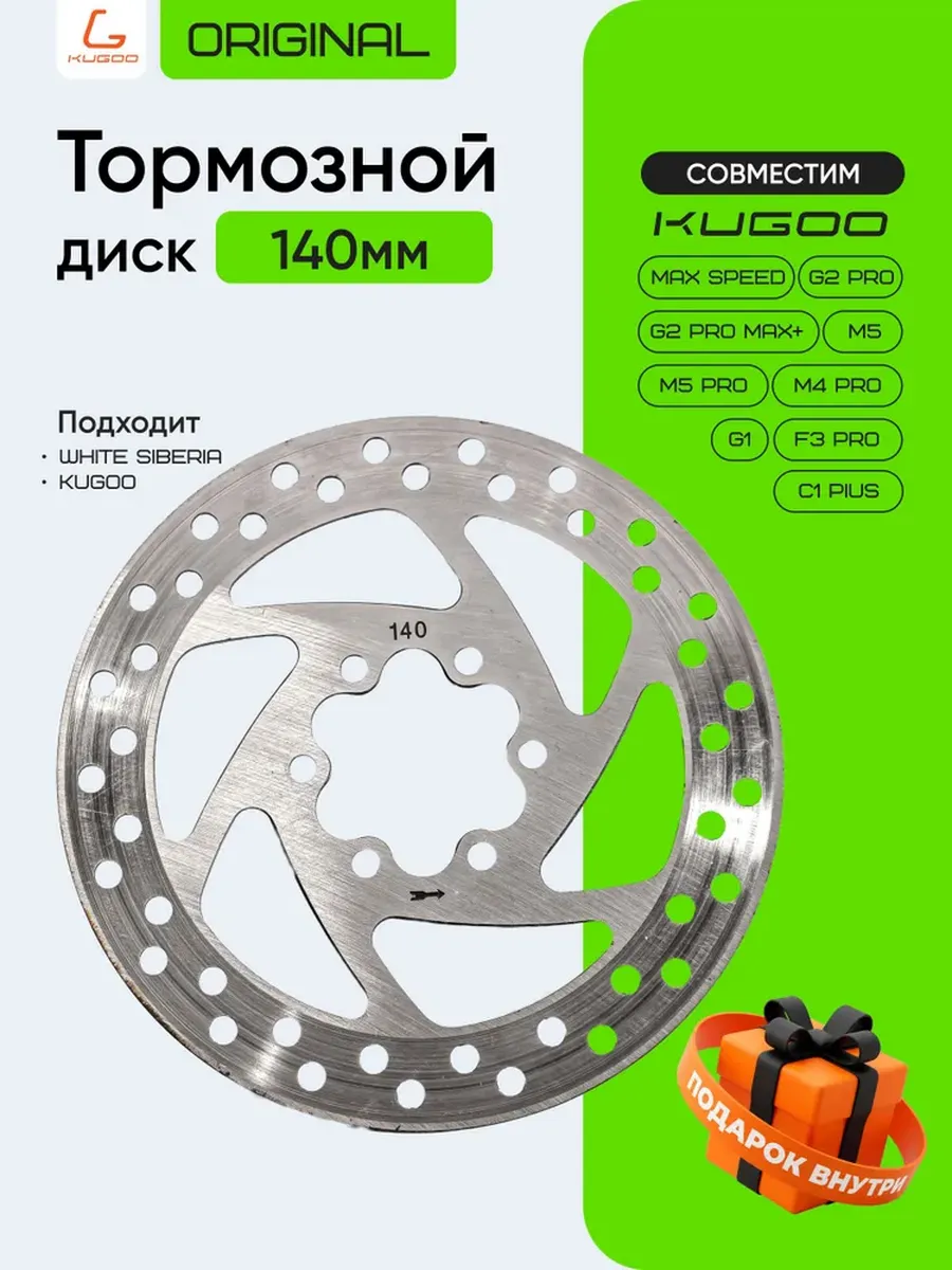 Диск тормозной Kugoo Max Speed,M4 140мм