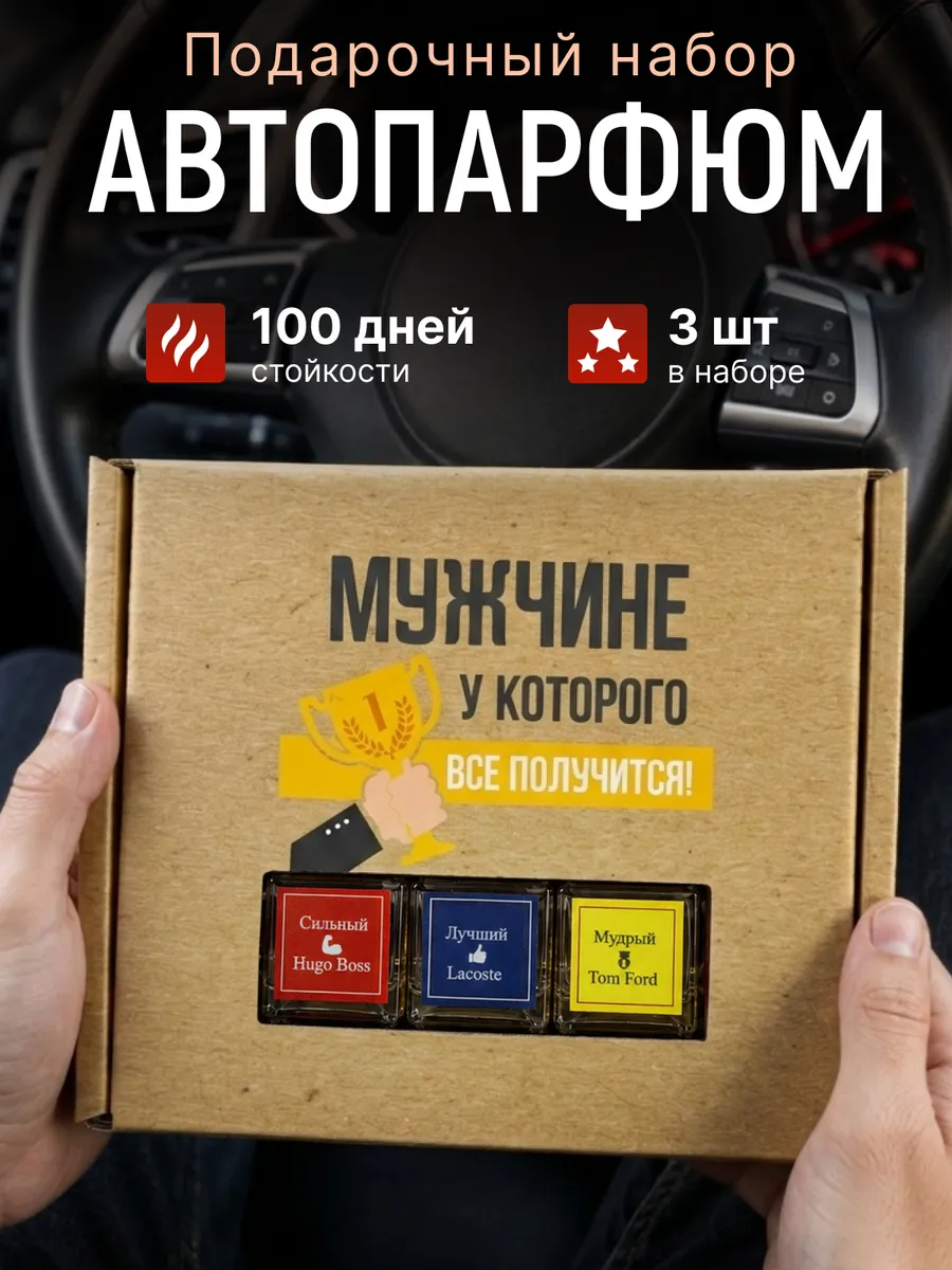 Подарочный набор мужчине на 23 февраля и день рождения