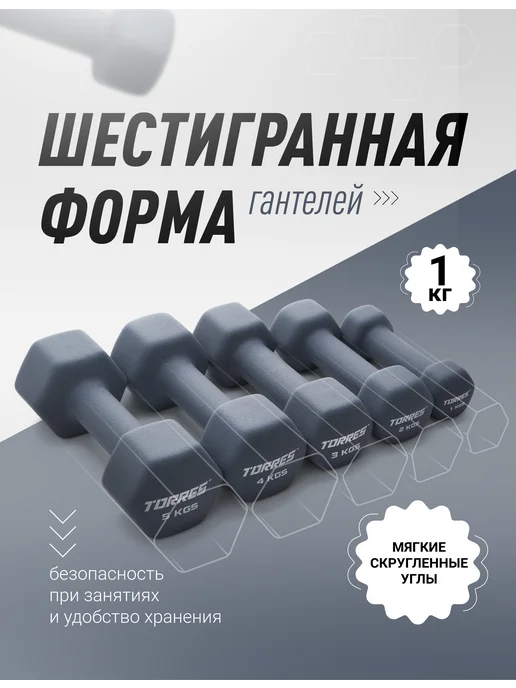 Torres Гантель металлическая в неопреновой оболочке, вес 1 кг, 1 кг, фото 2