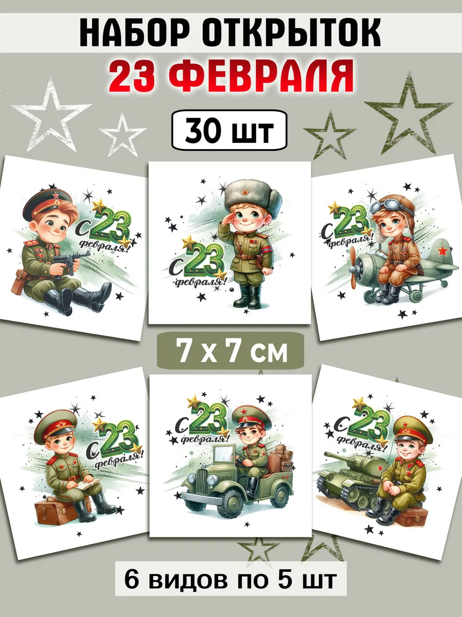 Открытки 23 февраля детям