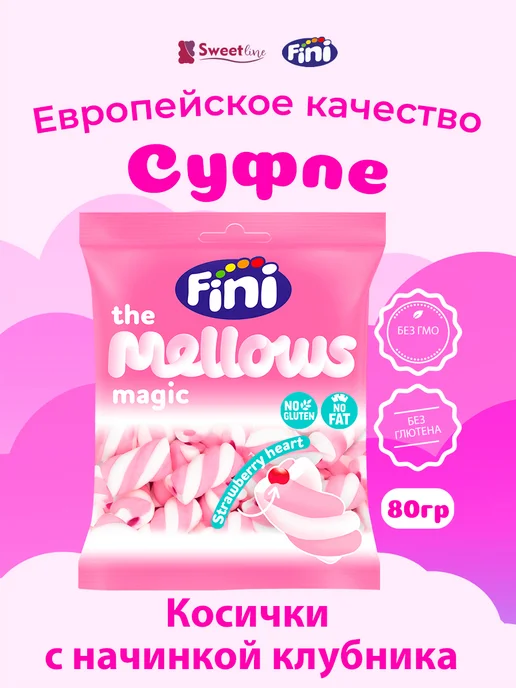 FINI Маршмеллоу Суфле Magic "Косички с начинкой клубника" 80гр, 80 г