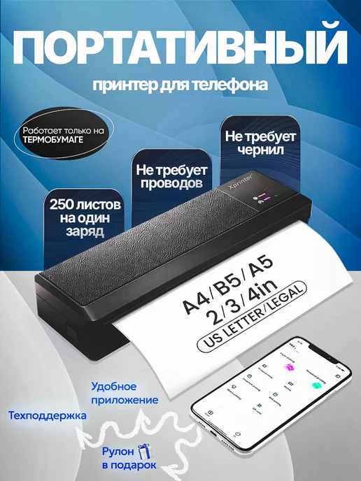 Xprinter Портативный беспроводной термопринтер А4 для телефона, черный