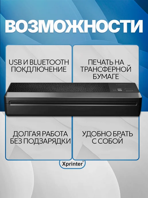 Xprinter Портативный беспроводной термопринтер А4 для телефона, черный, фото 3