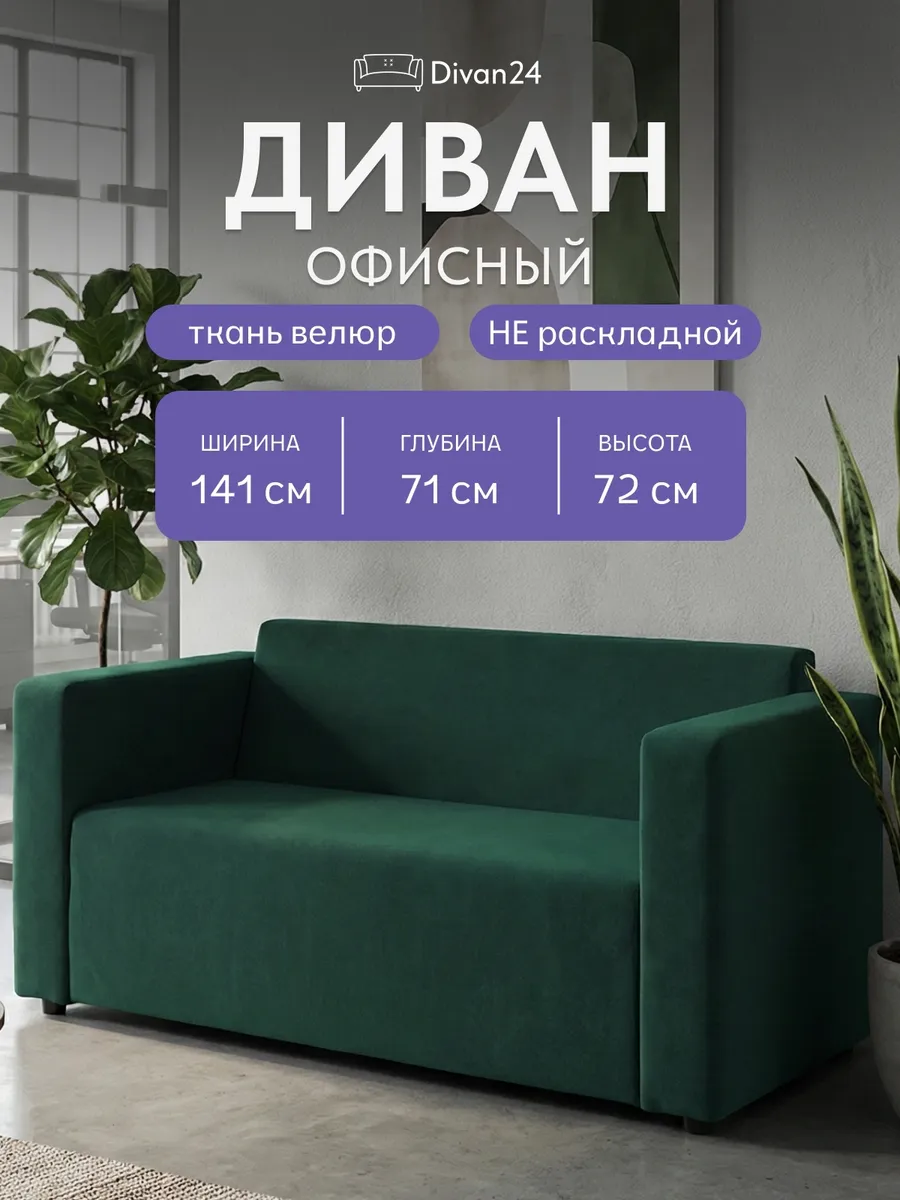 Диван Гамма зеленый велюр