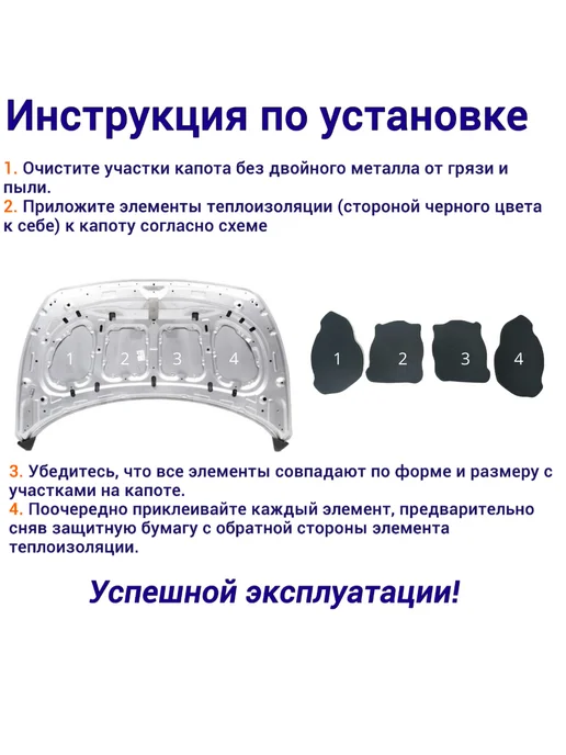 Теплоизоляция капота Hyundai Solaris I поколение, вариант, фото 3