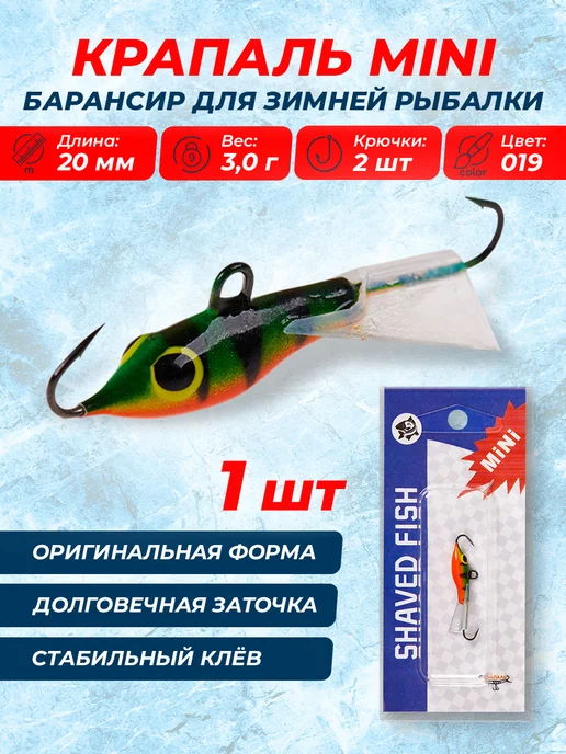 КРАПАЛЬ Балансир МИНИ (20мм 3г цвет 019 1шт), 3 г, 1 шт