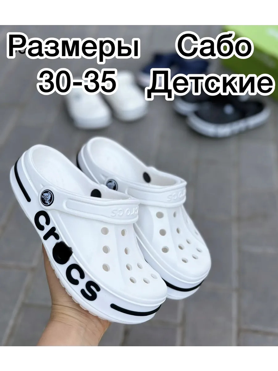 Сабо детские