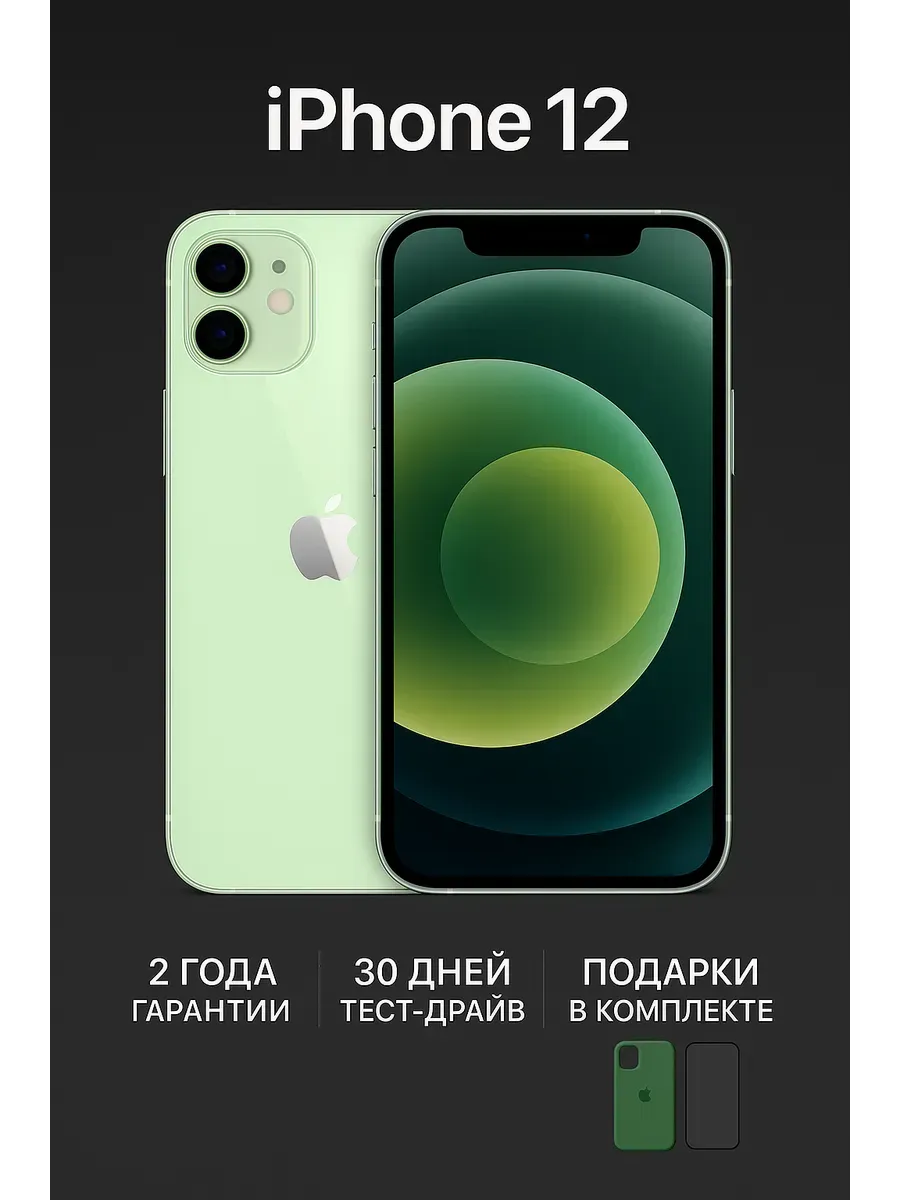 Смартфон iPhone 12 128 ГБ зеленый восстановленный