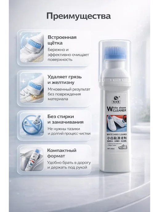 СО_26 Очиститель для белой обуви White Shoes Cleaner с щёткой, белый, фото 2