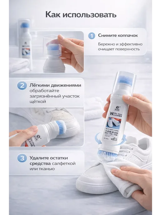 СО_26 Очиститель для белой обуви White Shoes Cleaner с щёткой, белый, фото 3