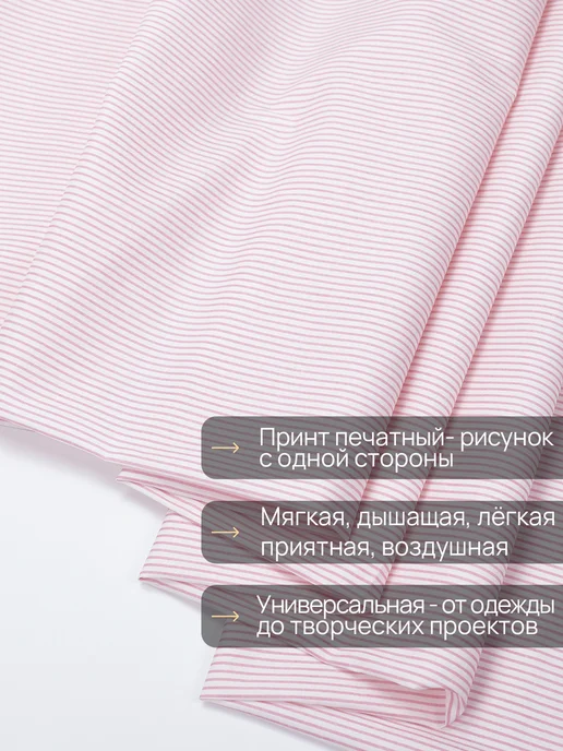 НИТЕКА Ткань для шитья хлопок рубашечный в полоску, белый, фото 5