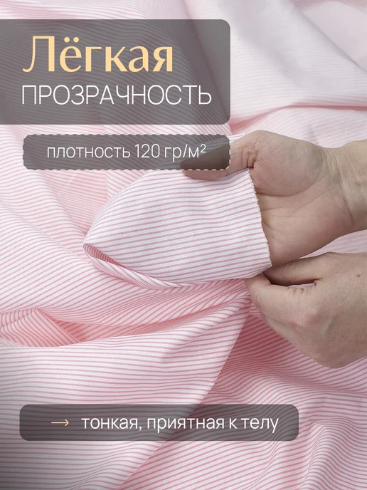НИТЕКА Ткань для шитья хлопок рубашечный в полоску, белый, фото 6